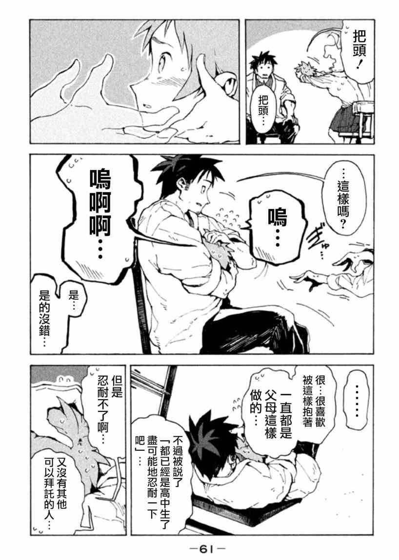 第4话 杜拉尔罕想要撒娇