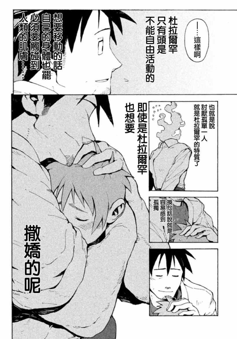 第4话 杜拉尔罕想要撒娇