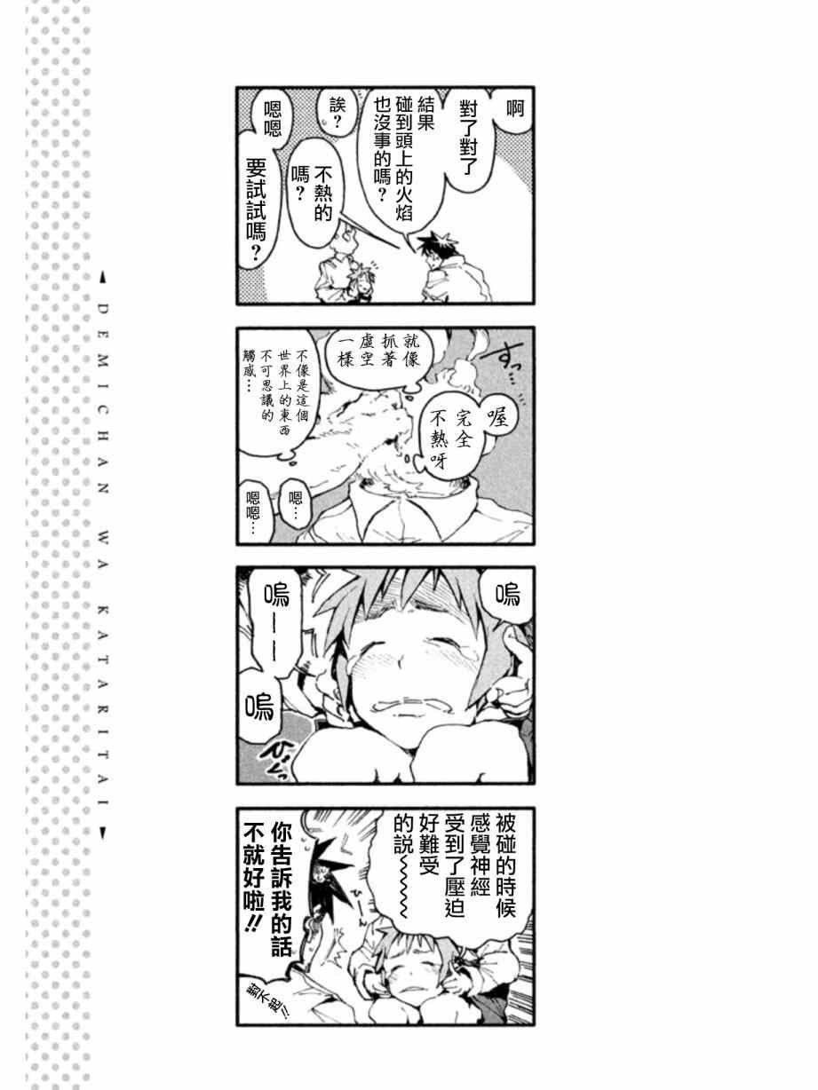 第4话 杜拉尔罕想要撒娇