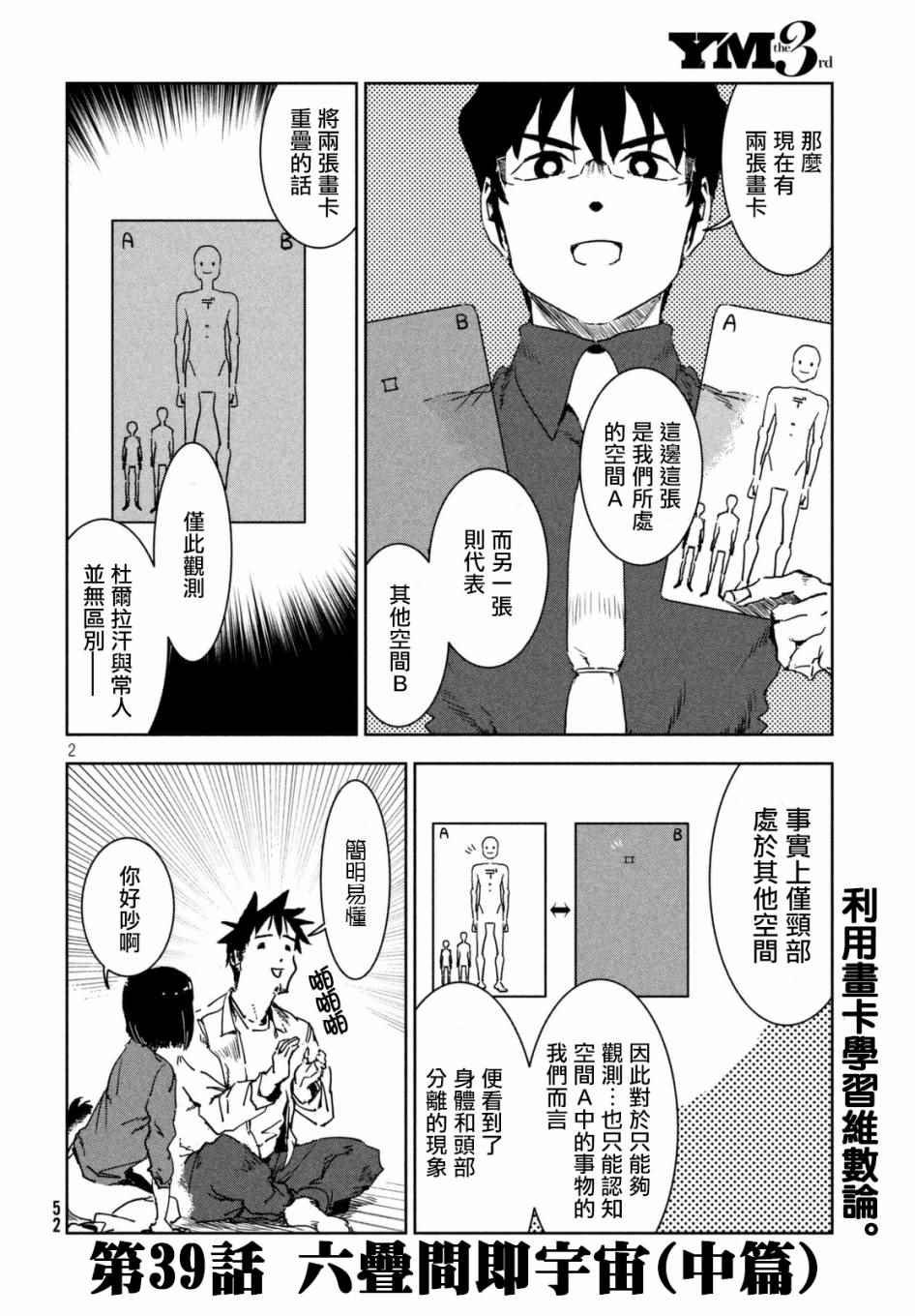 第39话 六叠间即宇宙（中篇）