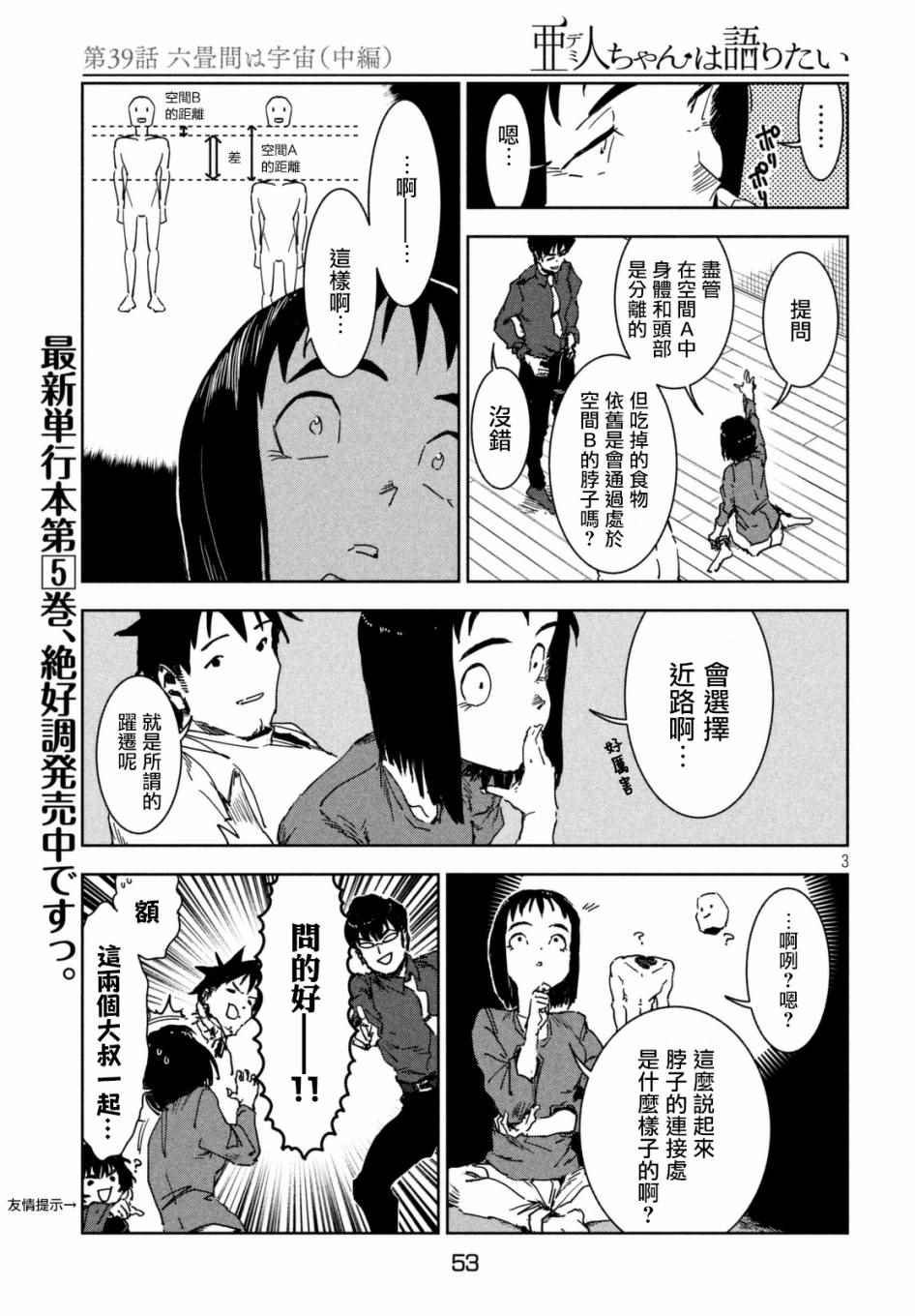 第39话 六叠间即宇宙（中篇）