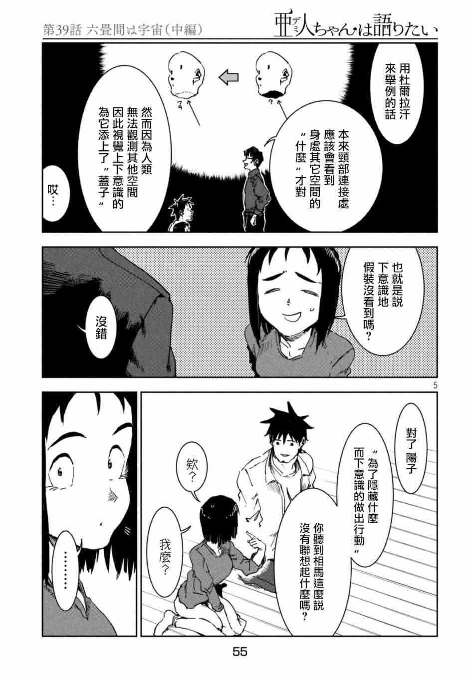 第39话 六叠间即宇宙（中篇）