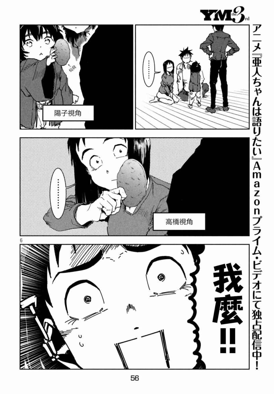 第39话 六叠间即宇宙（中篇）