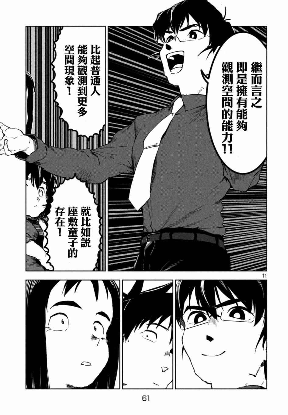 第39话 六叠间即宇宙（中篇）