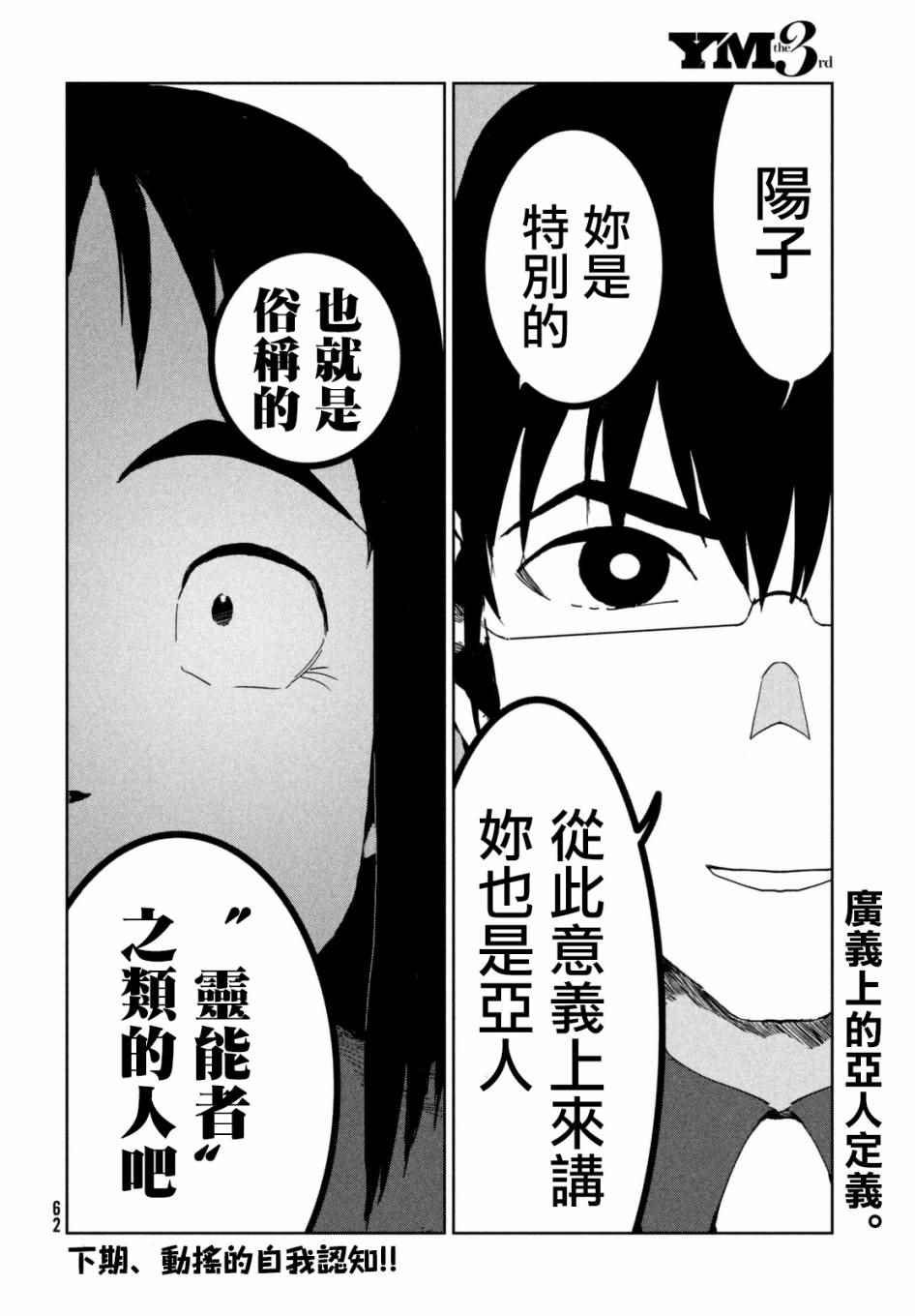 第39话 六叠间即宇宙（中篇）