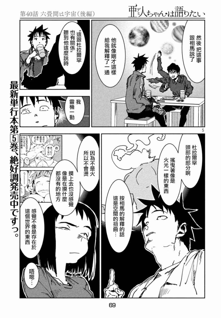 第40话 六叠间即宇宙（后篇）