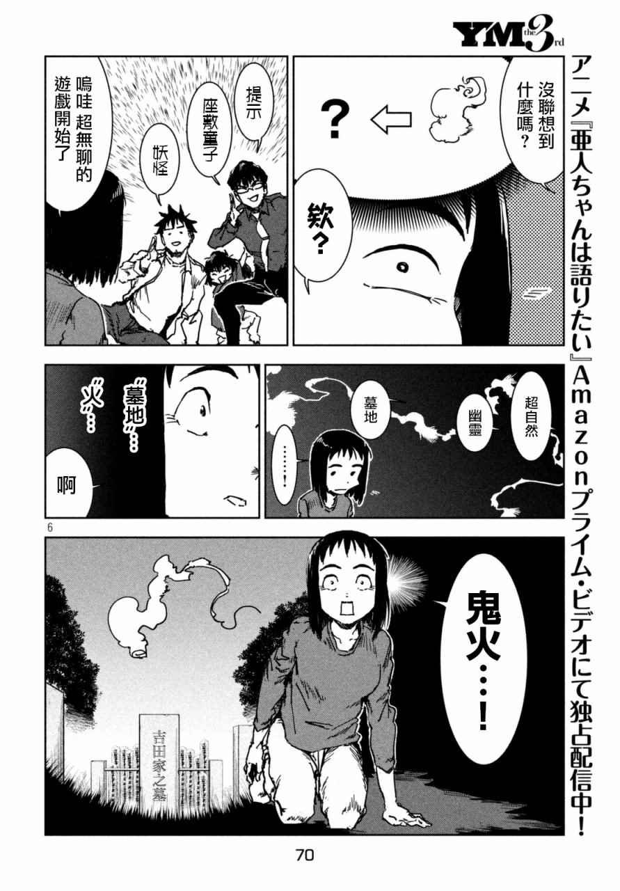 第40话 六叠间即宇宙（后篇）