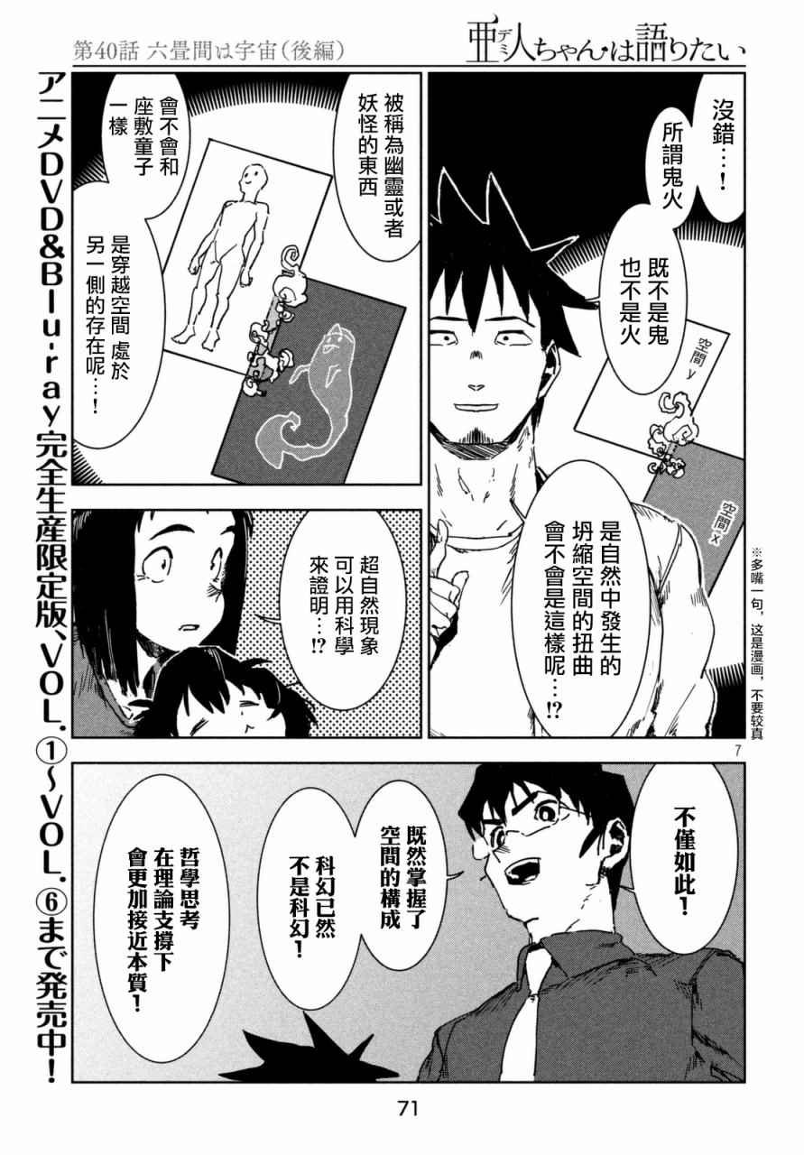 第40话 六叠间即宇宙（后篇）