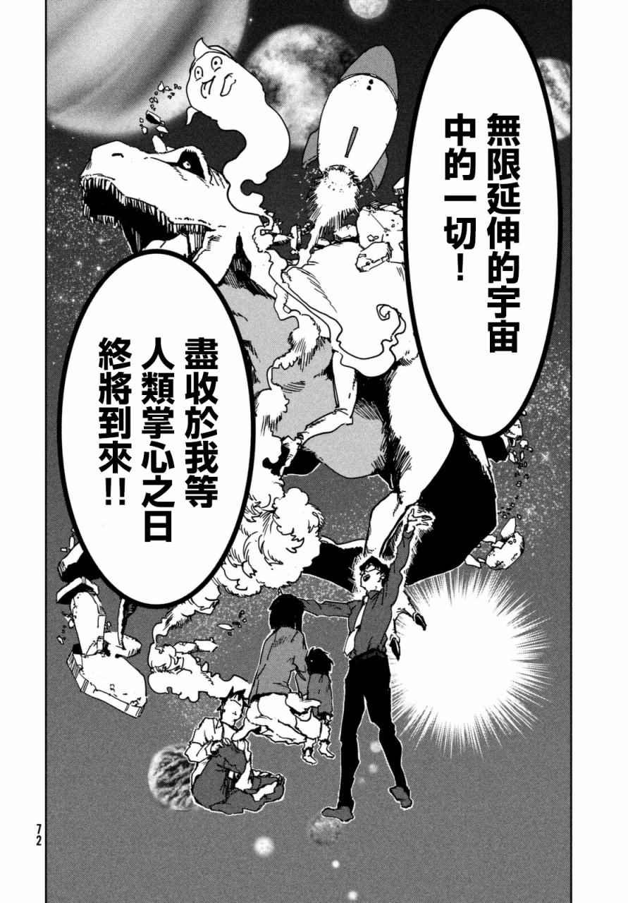 第40话 六叠间即宇宙（后篇）