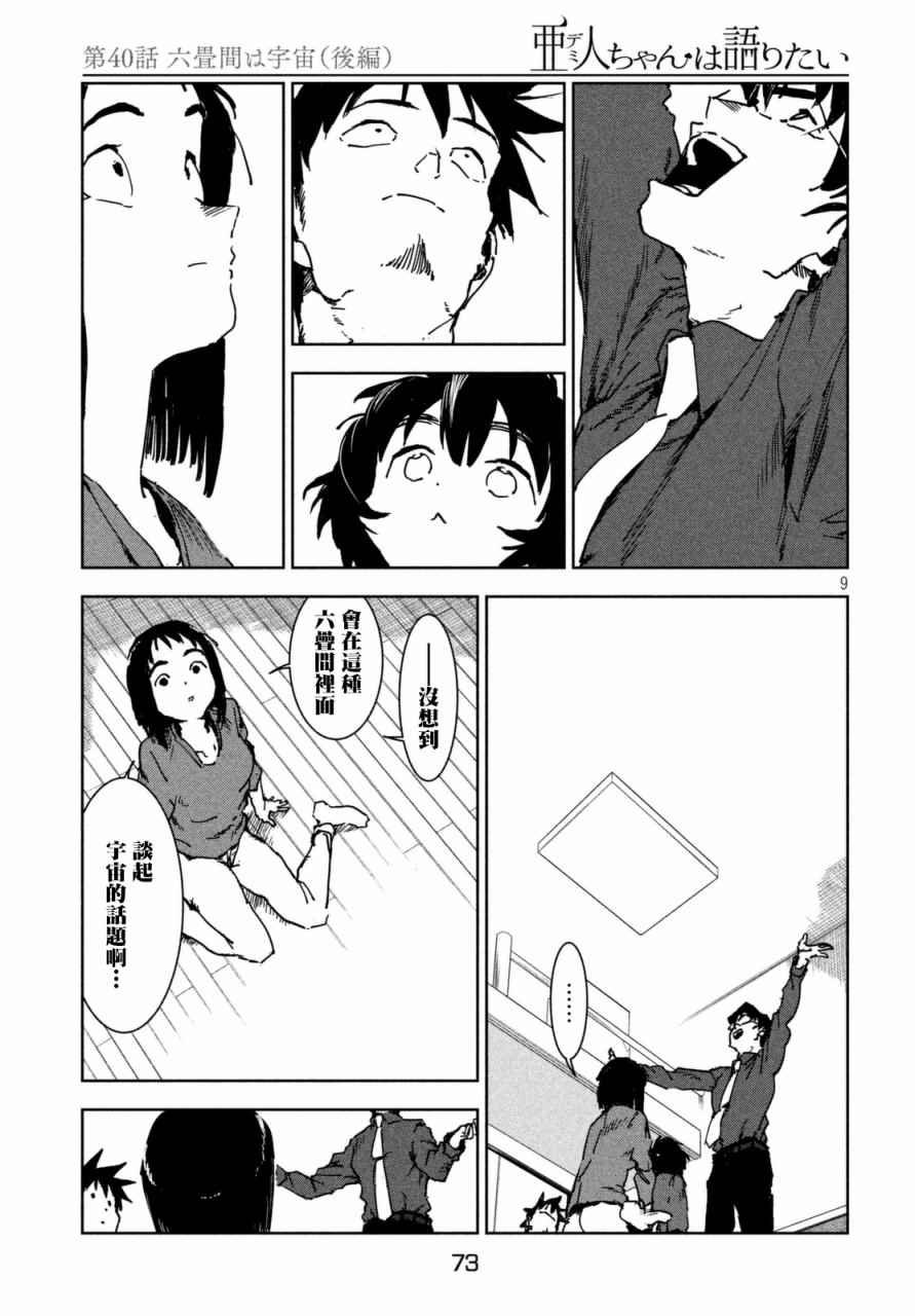 第40话 六叠间即宇宙（后篇）
