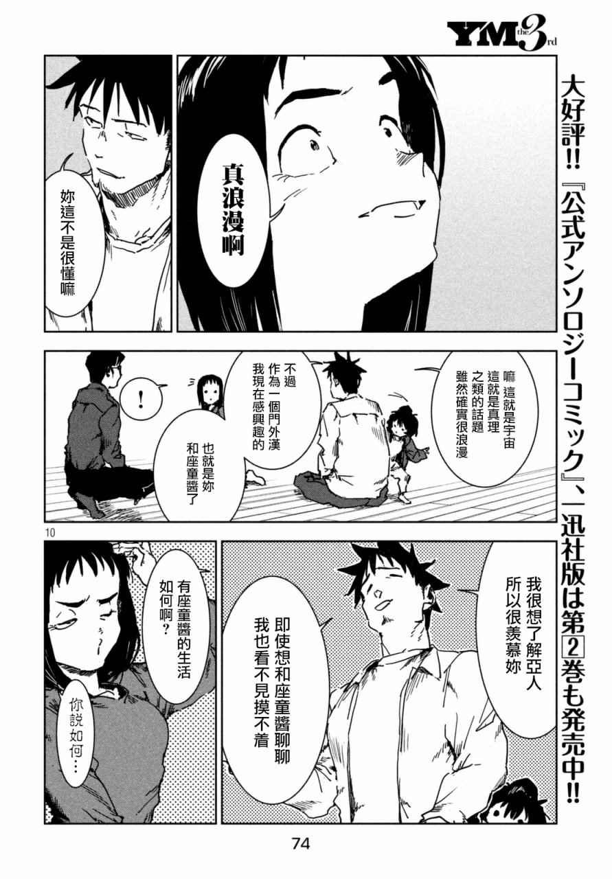 第40话 六叠间即宇宙（后篇）