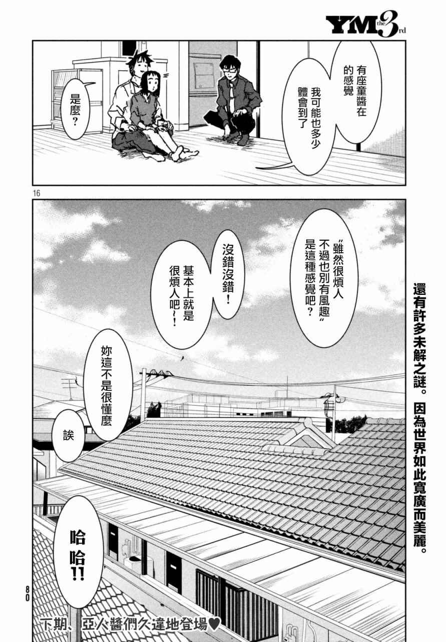 第40话 六叠间即宇宙（后篇）