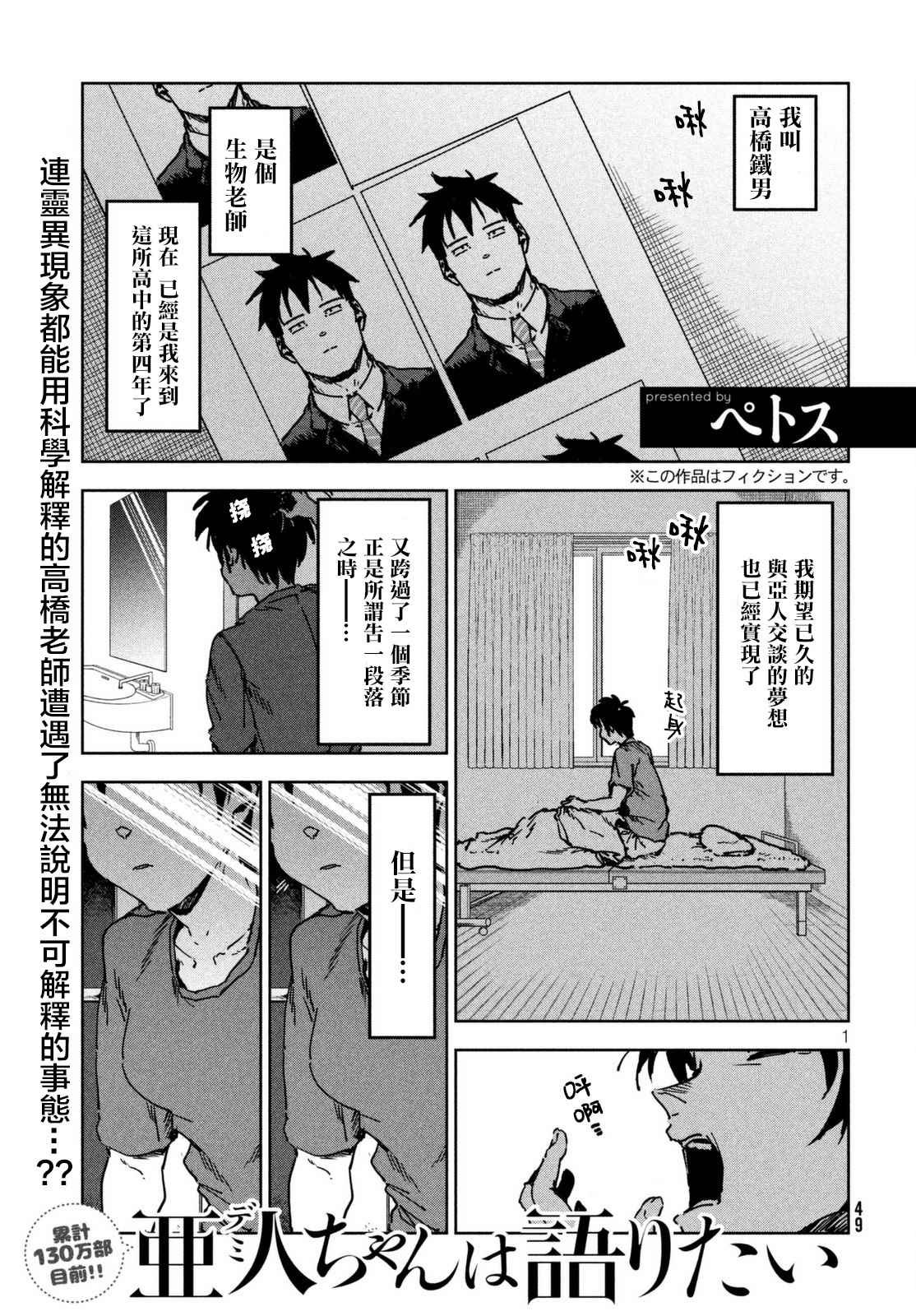 第41话 高桥铁子是生物老师