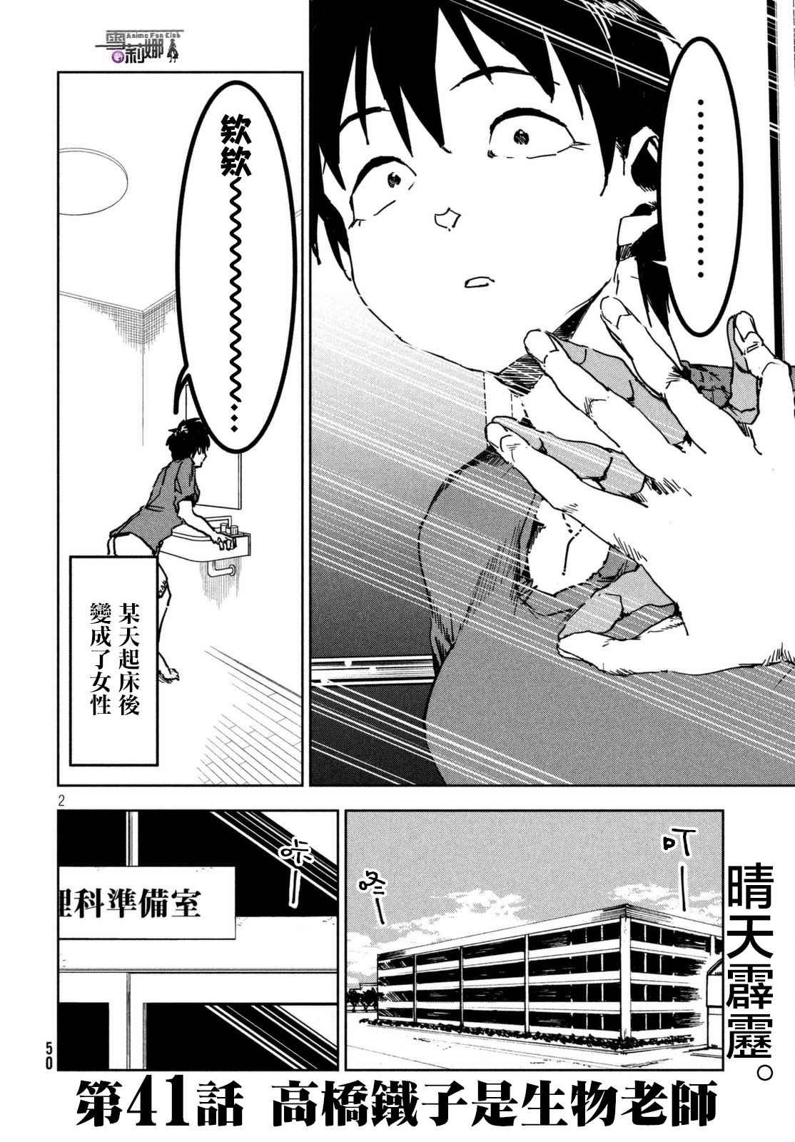第41话 高桥铁子是生物老师