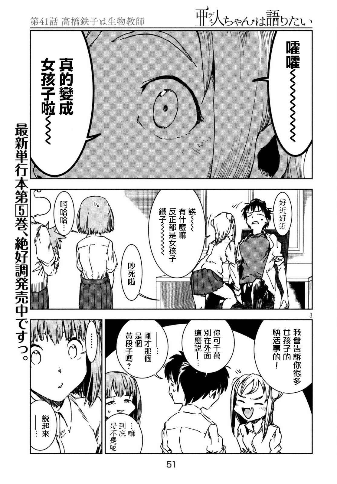 第41话 高桥铁子是生物老师