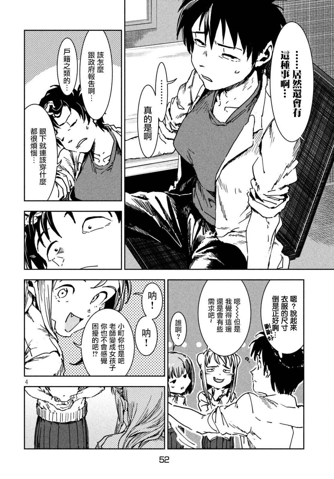 第41话 高桥铁子是生物老师