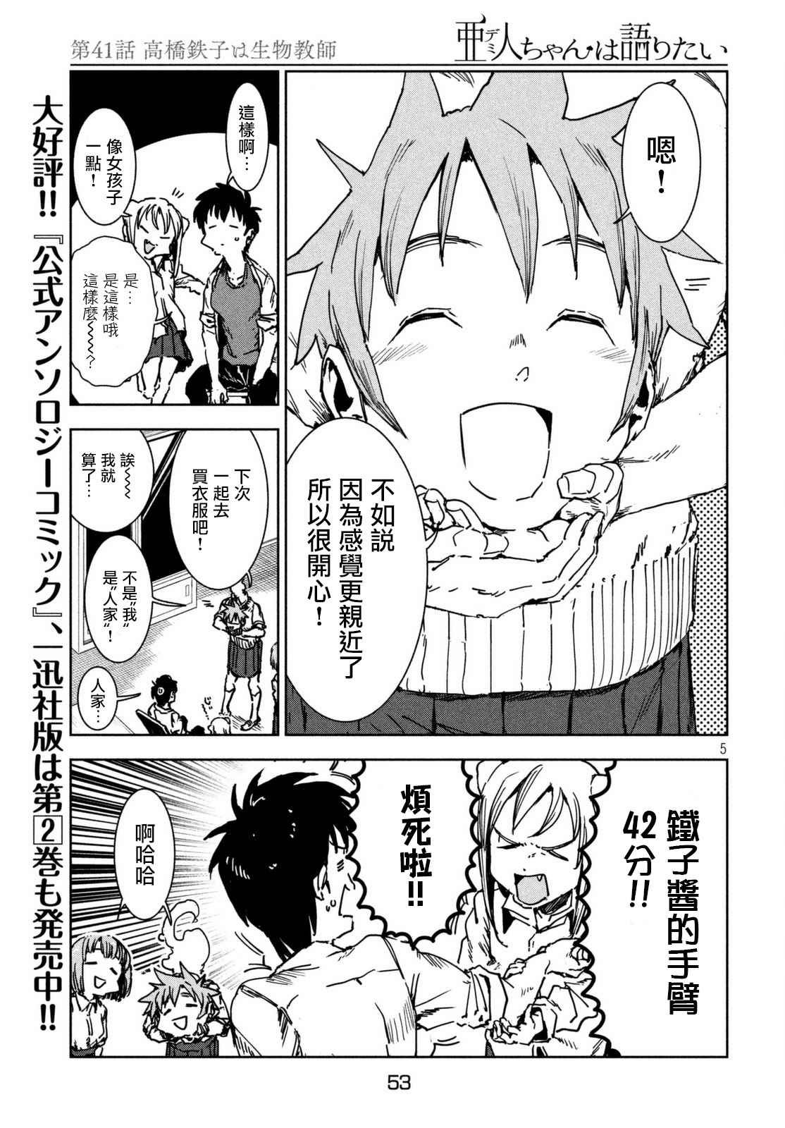 第41话 高桥铁子是生物老师