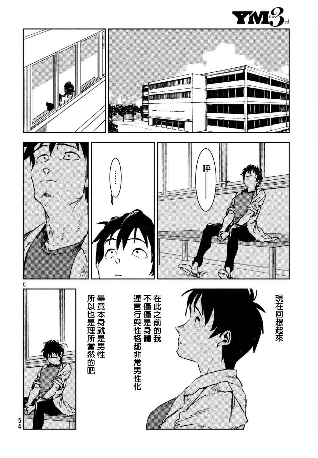 第41话 高桥铁子是生物老师