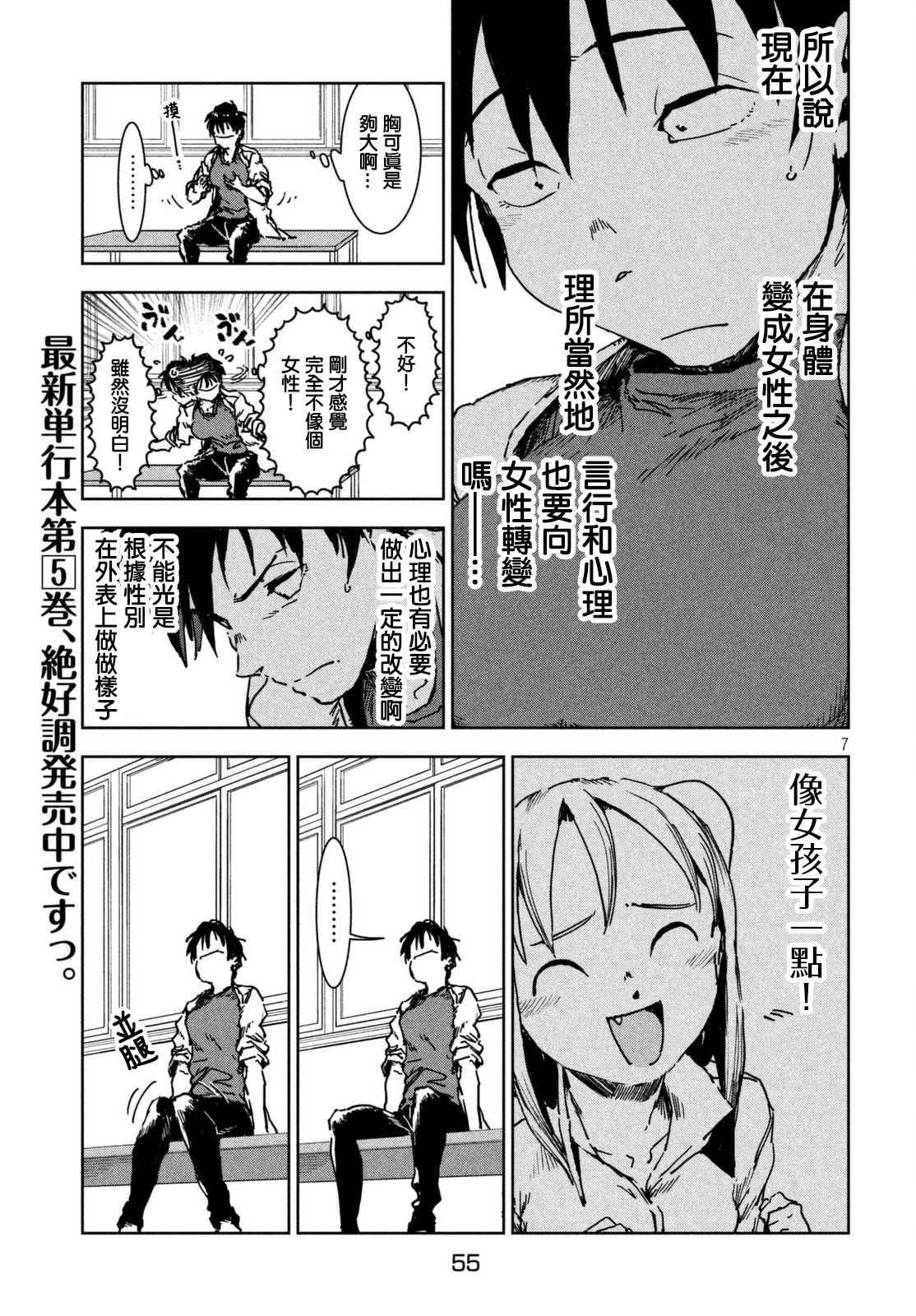 第41话 高桥铁子是生物老师