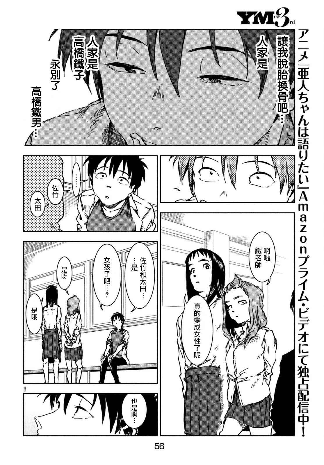 第41话 高桥铁子是生物老师