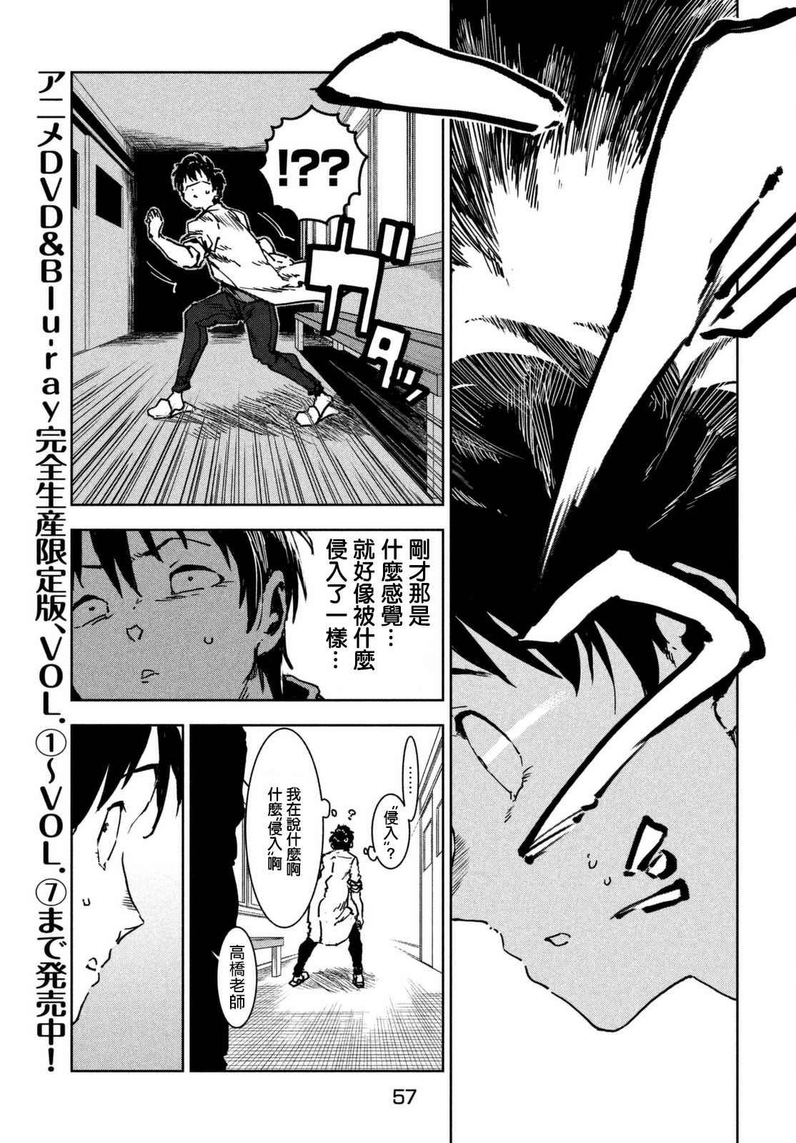 第41话 高桥铁子是生物老师
