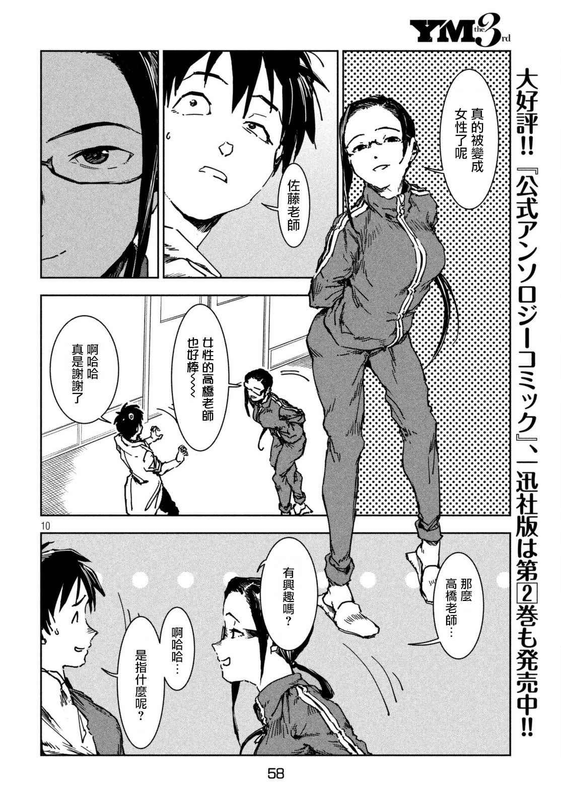 第41话 高桥铁子是生物老师
