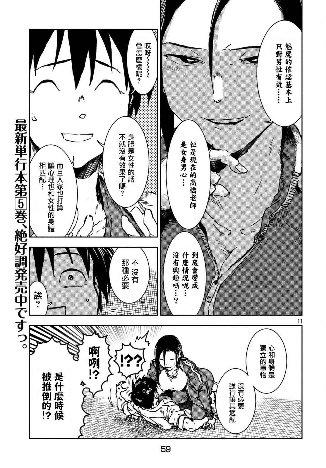 第41话 高桥铁子是生物老师