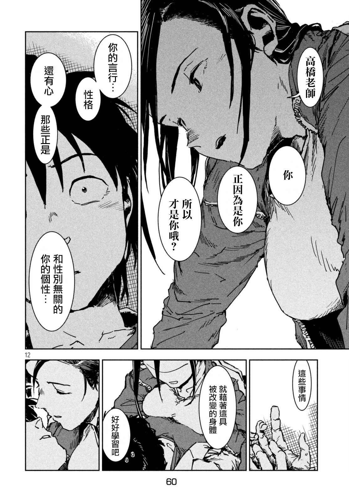 第41话 高桥铁子是生物老师