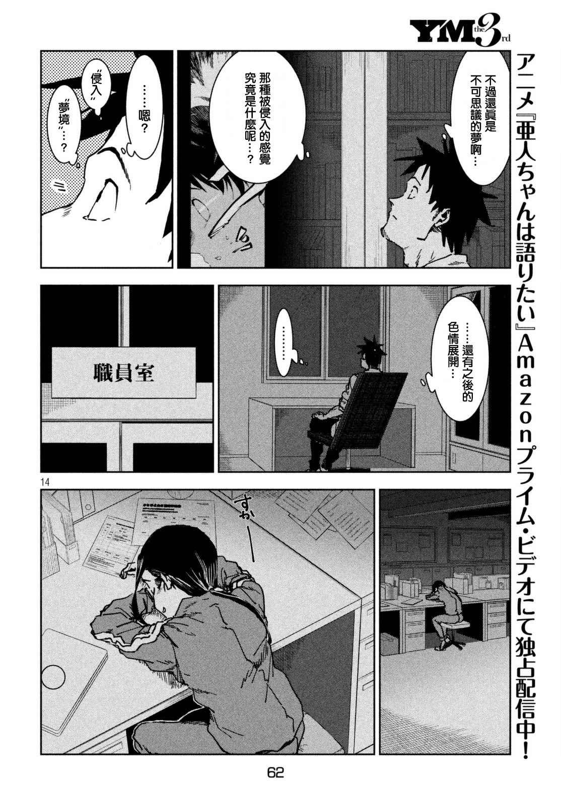 第41话 高桥铁子是生物老师