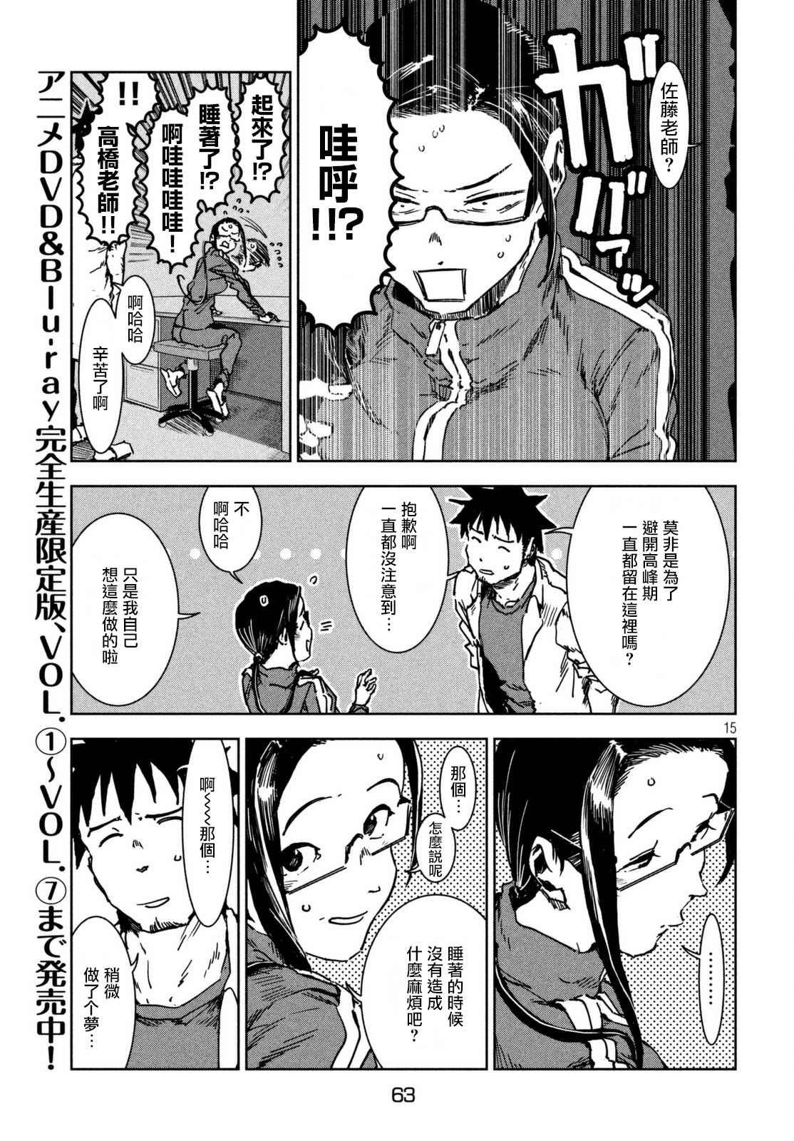 第41话 高桥铁子是生物老师