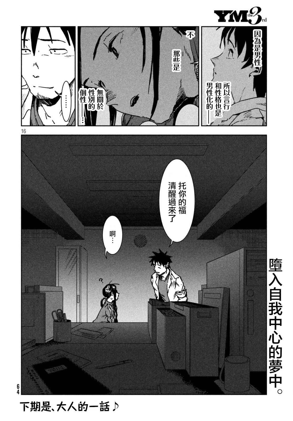 第41话 高桥铁子是生物老师