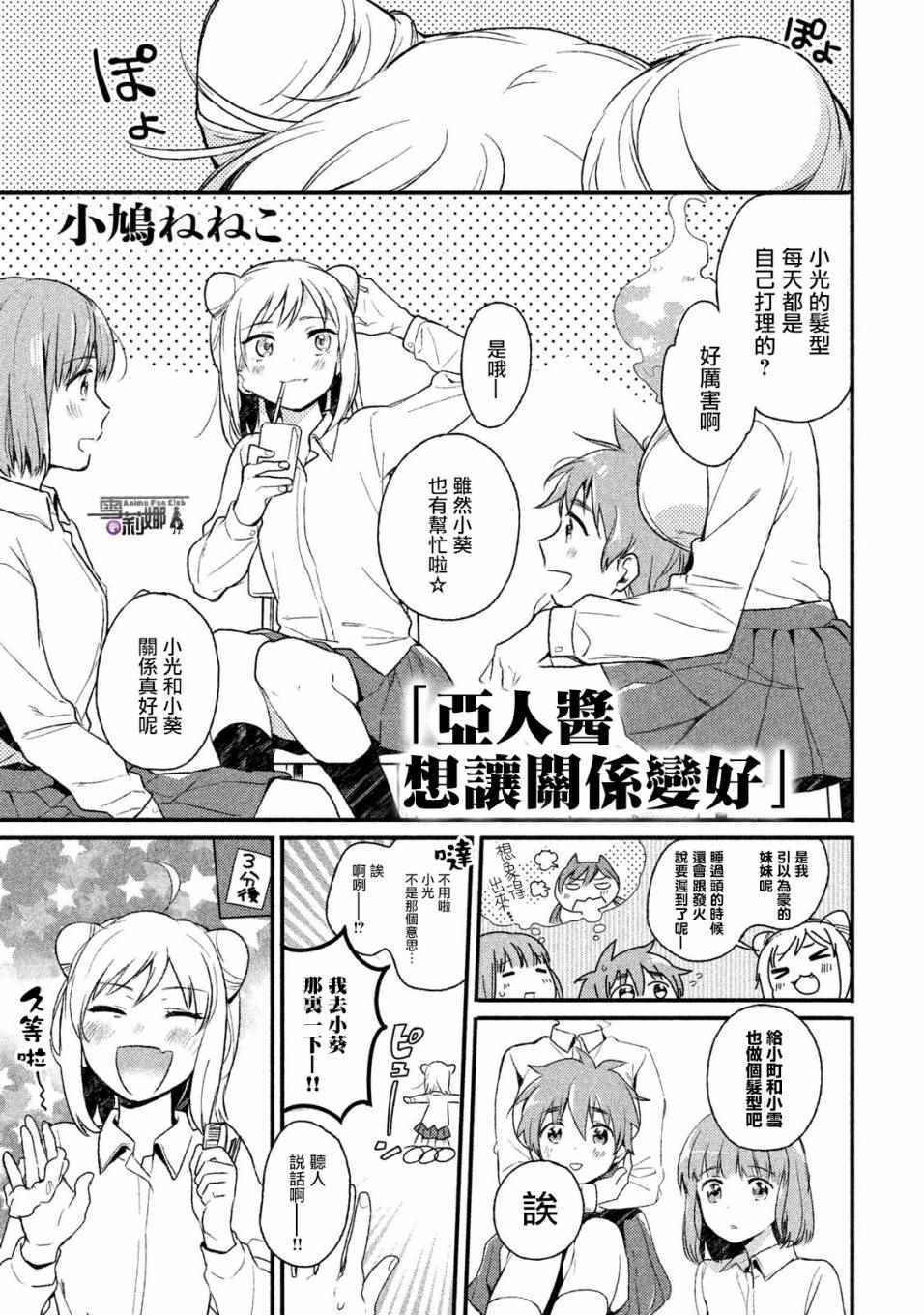 亚人酱想让关系变好