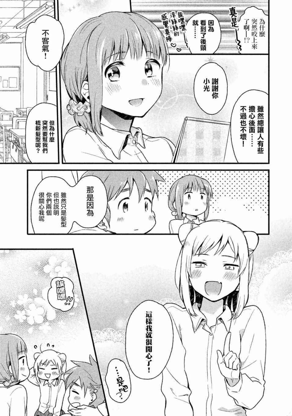 亚人酱想让关系变好