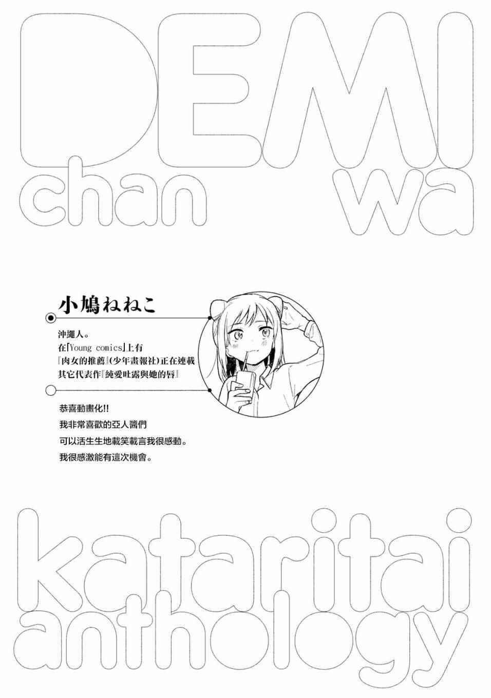 亚人酱想让关系变好