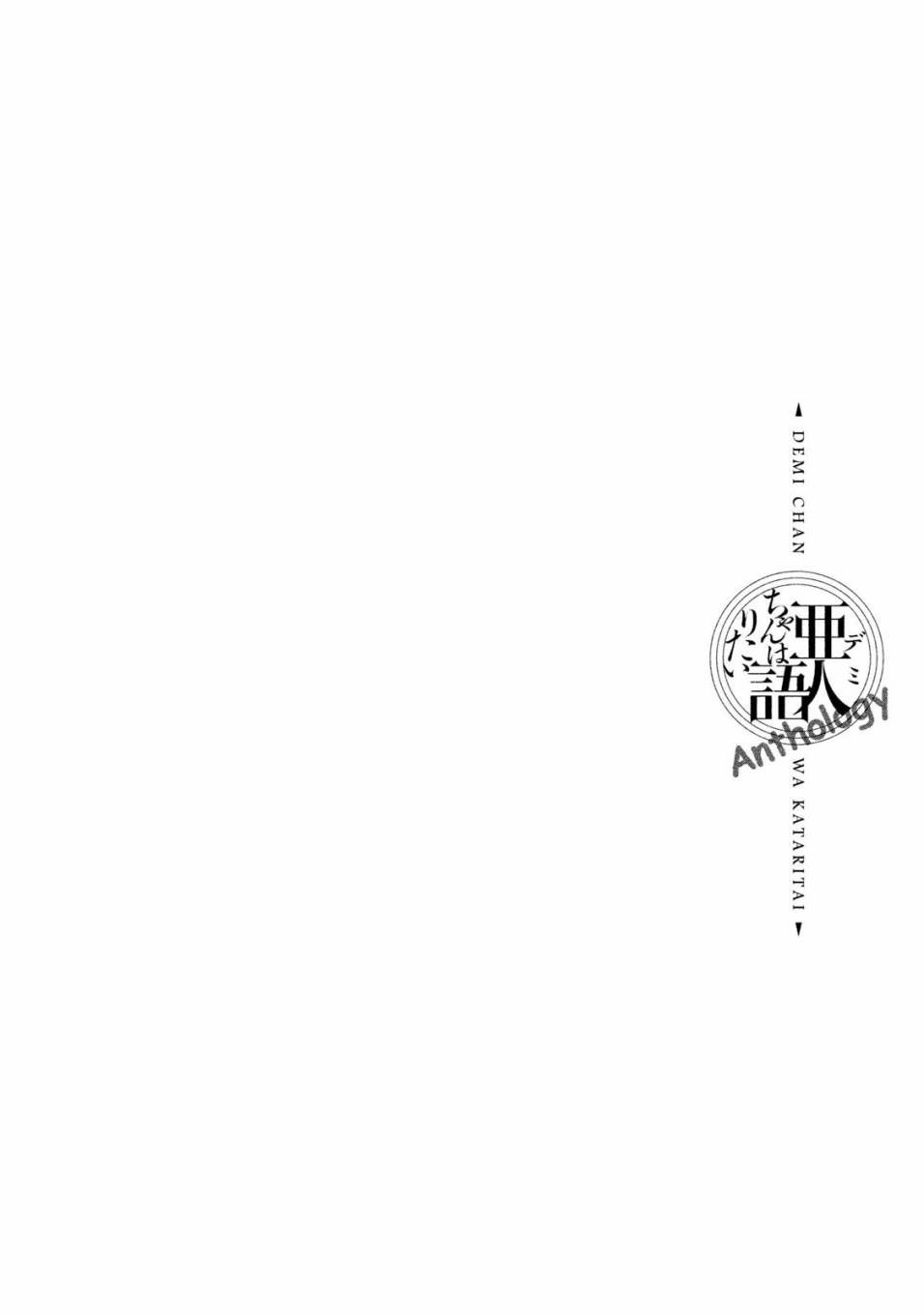 亚人酱想让关系变好