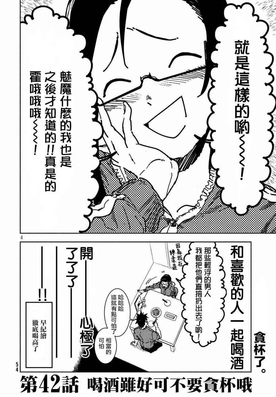 第42话