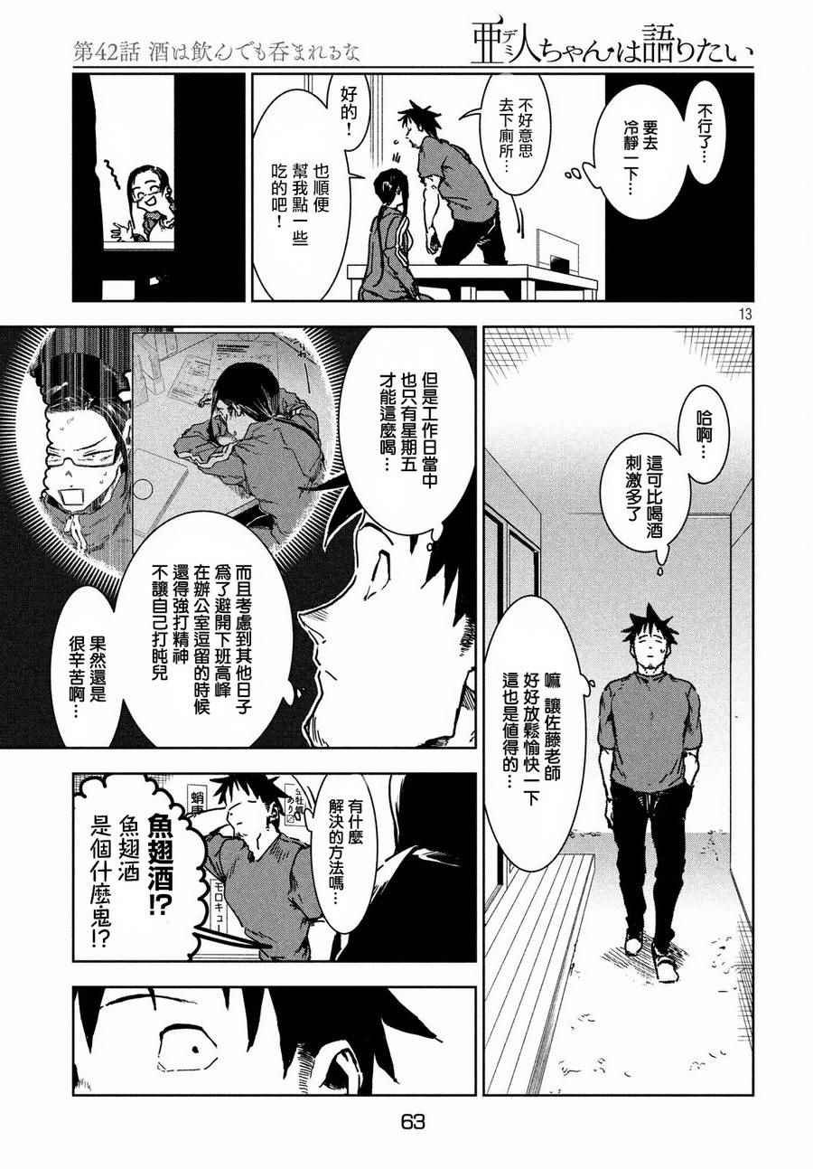第42话