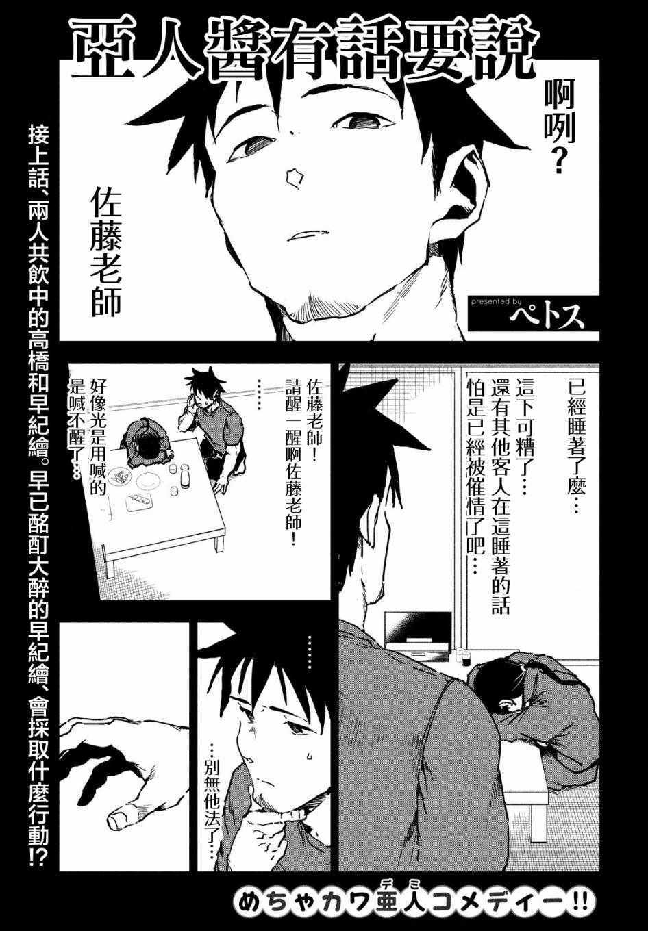第43话 安睡静待好运自来（上集）