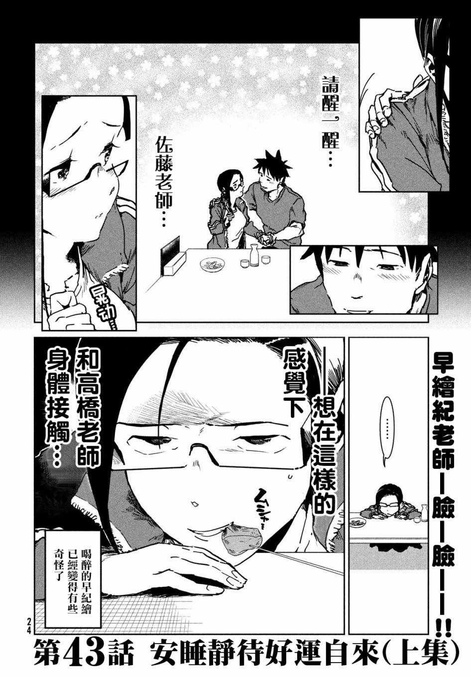 第43话 安睡静待好运自来（上集）