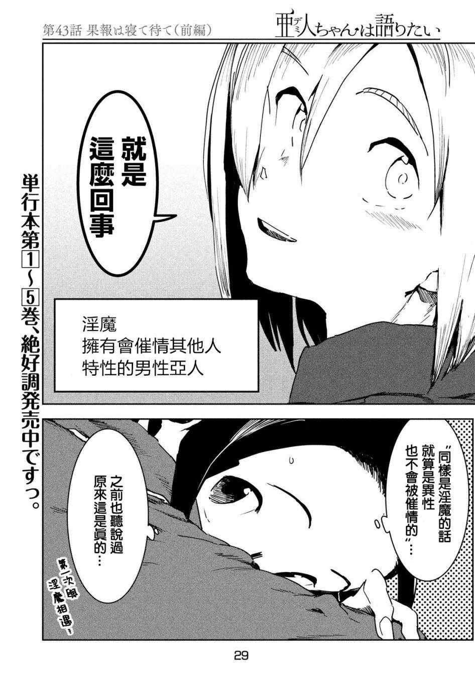 第43话 安睡静待好运自来（上集）