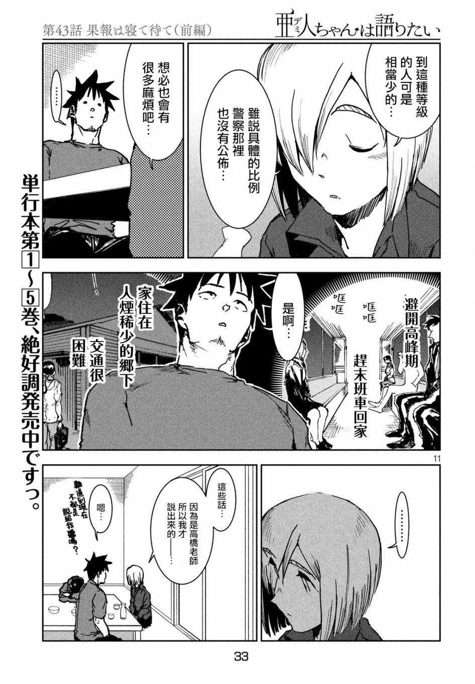第43话 安睡静待好运自来（上集）
