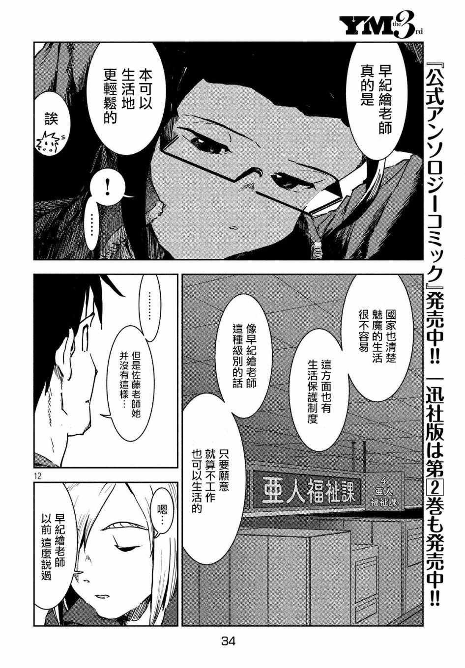第43话 安睡静待好运自来（上集）