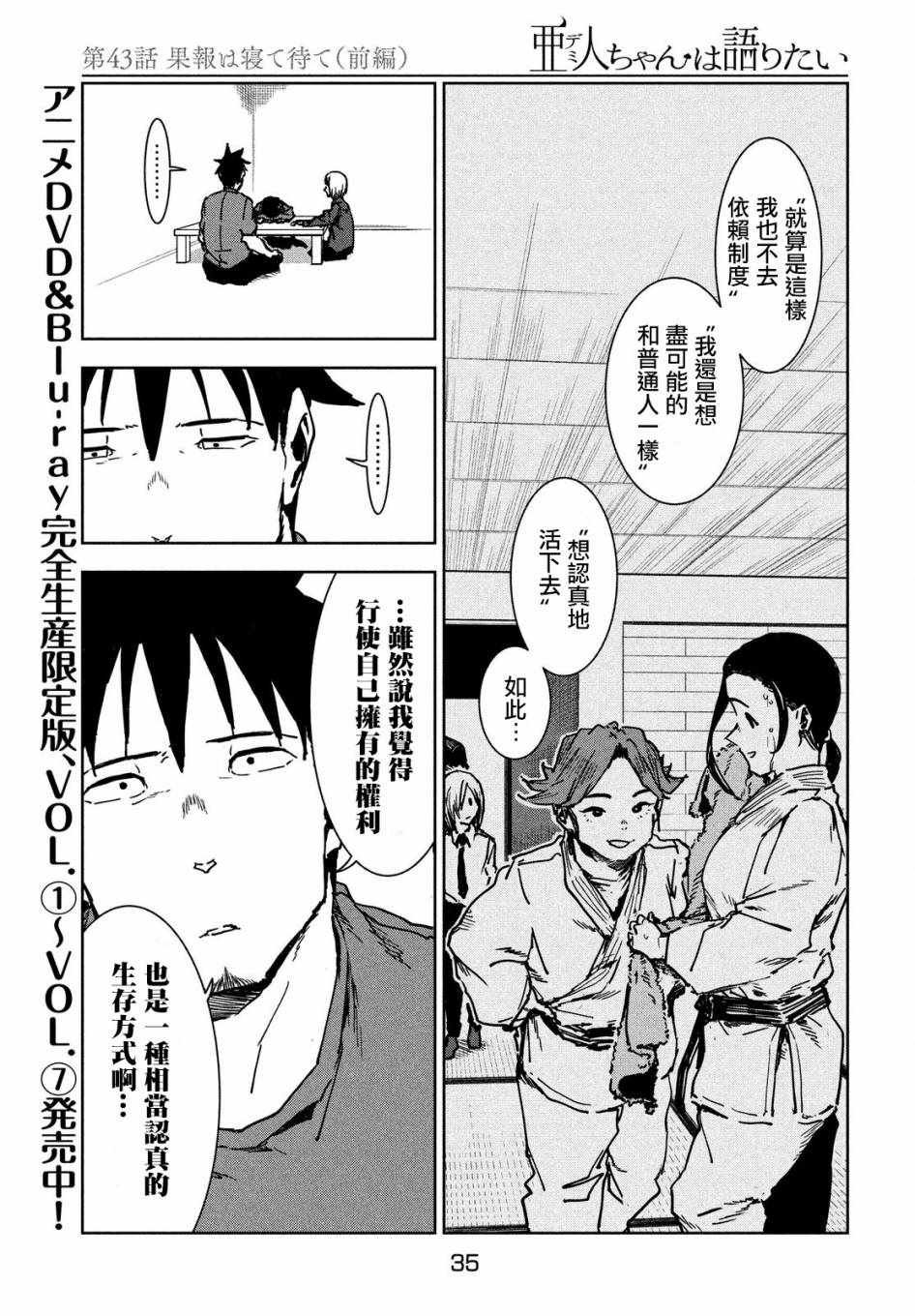 第43话 安睡静待好运自来（上集）