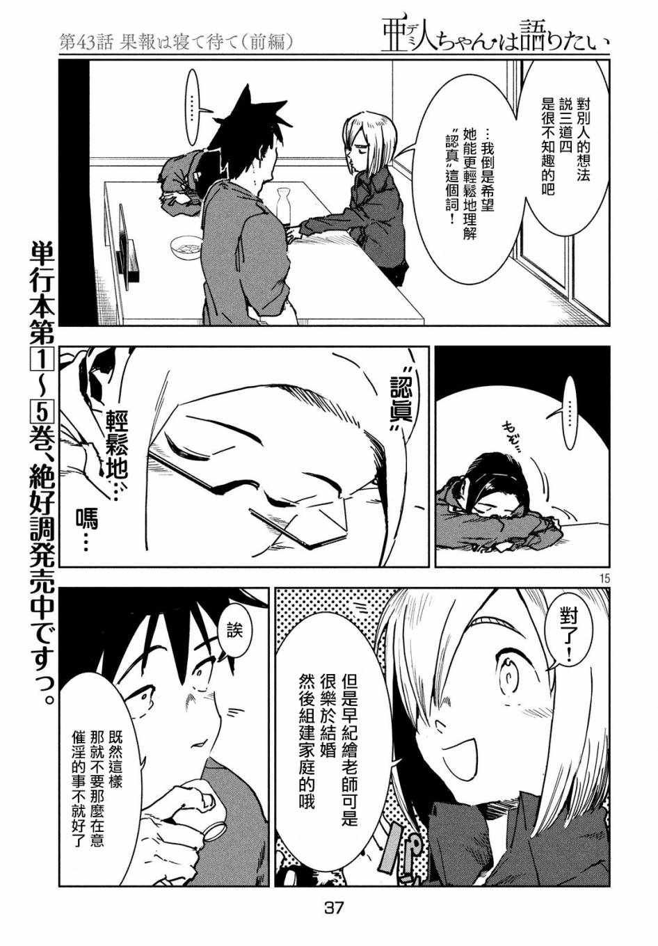 第43话 安睡静待好运自来（上集）