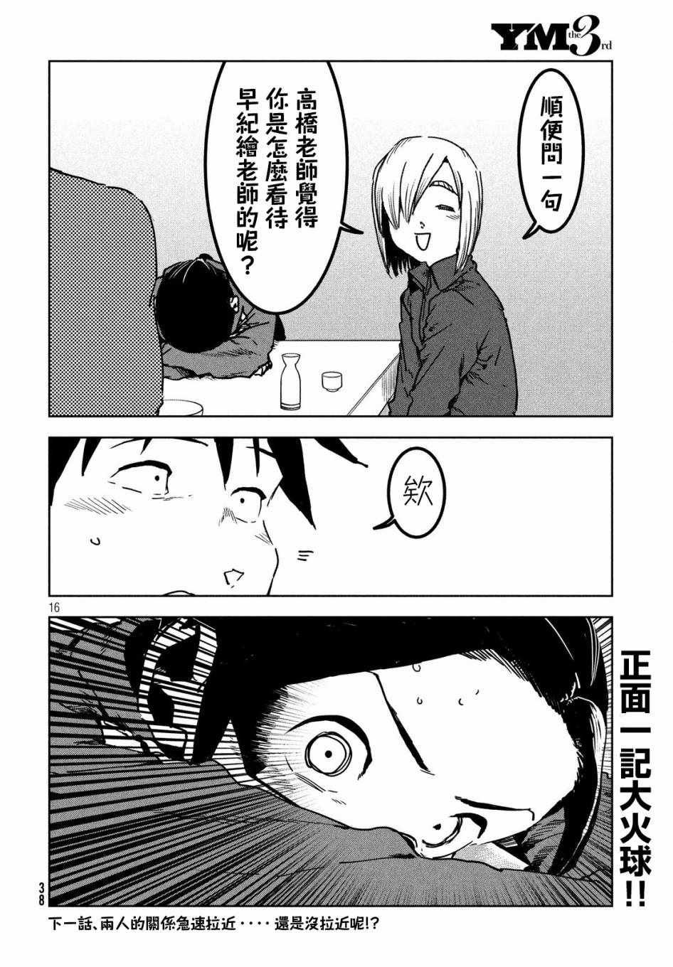 第43话 安睡静待好运自来（上集）