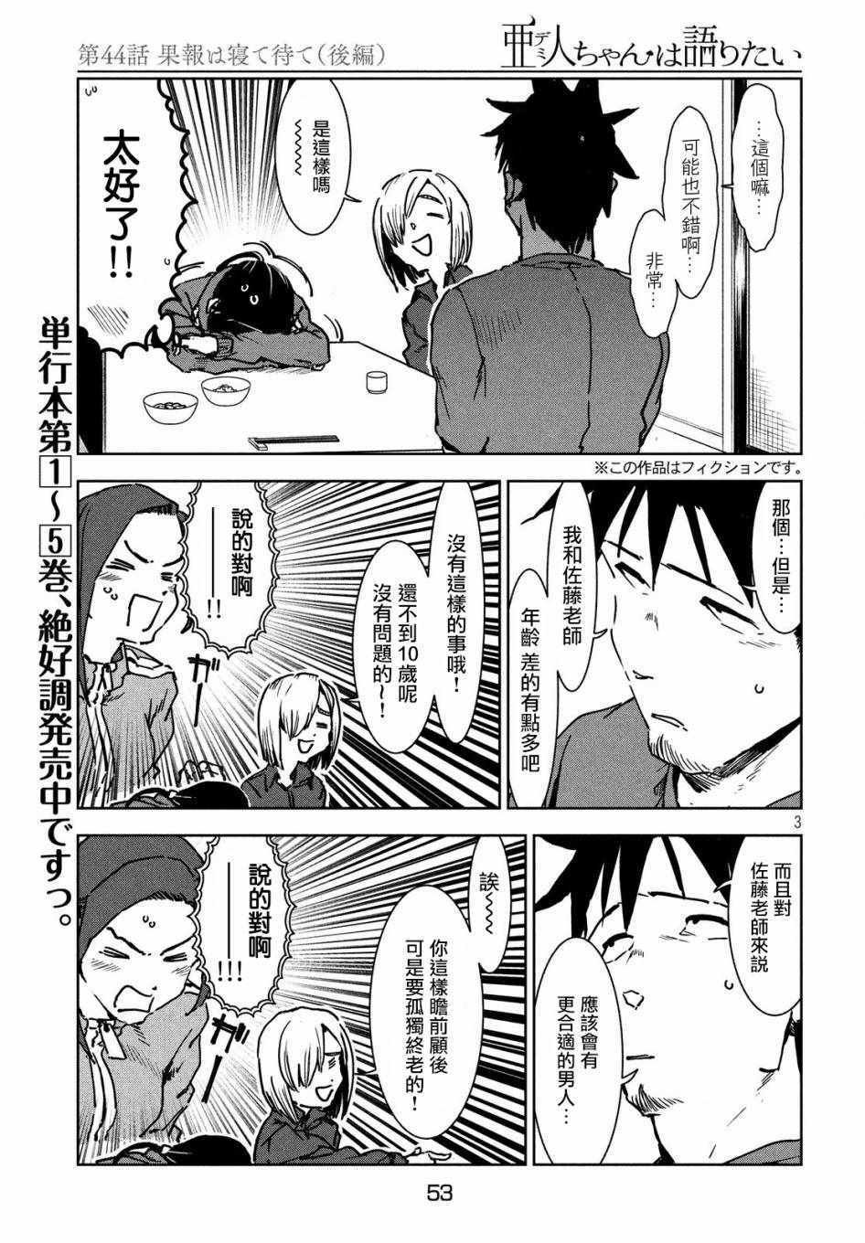 第44话 安睡静待好运自来（后篇）