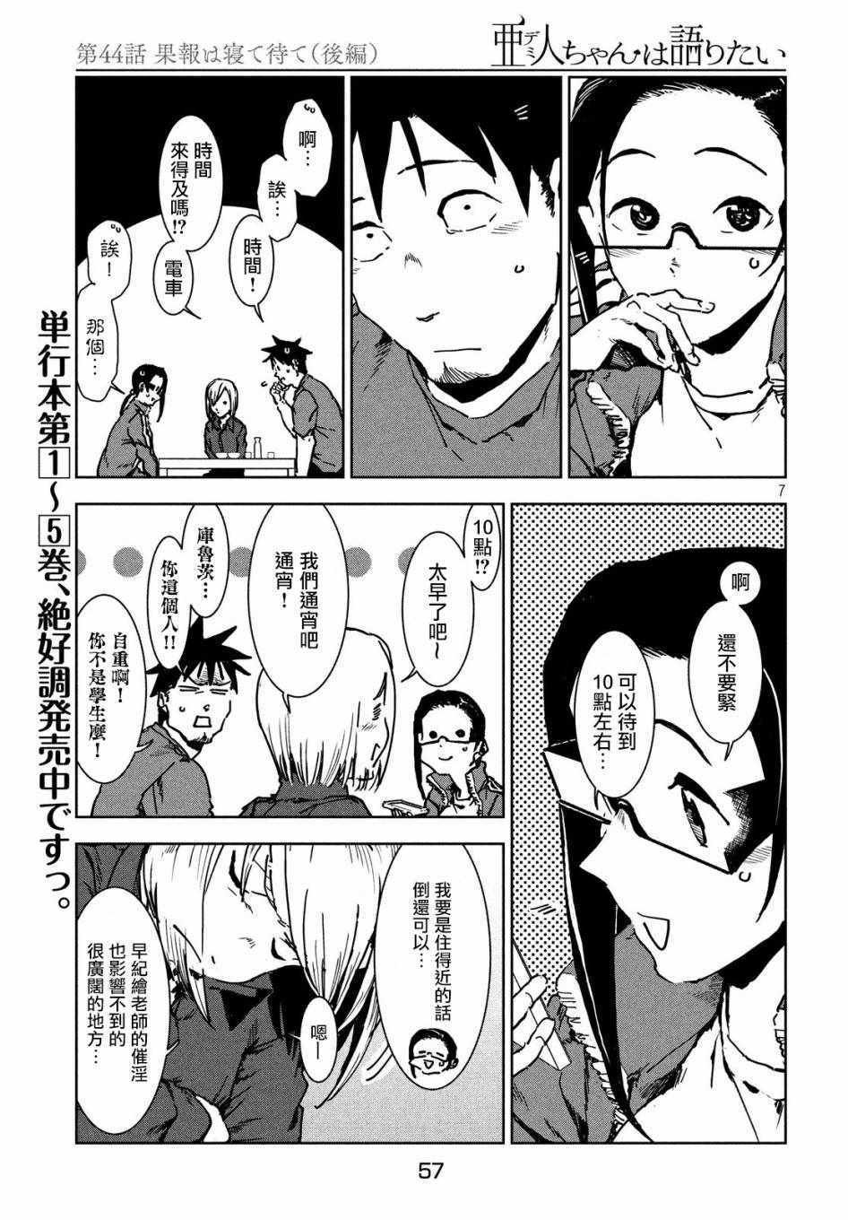 第44话 安睡静待好运自来（后篇）