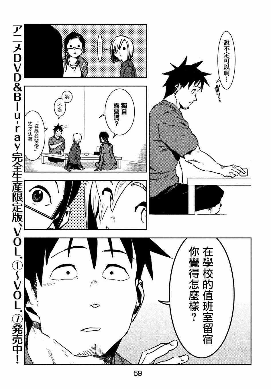 第44话 安睡静待好运自来（后篇）