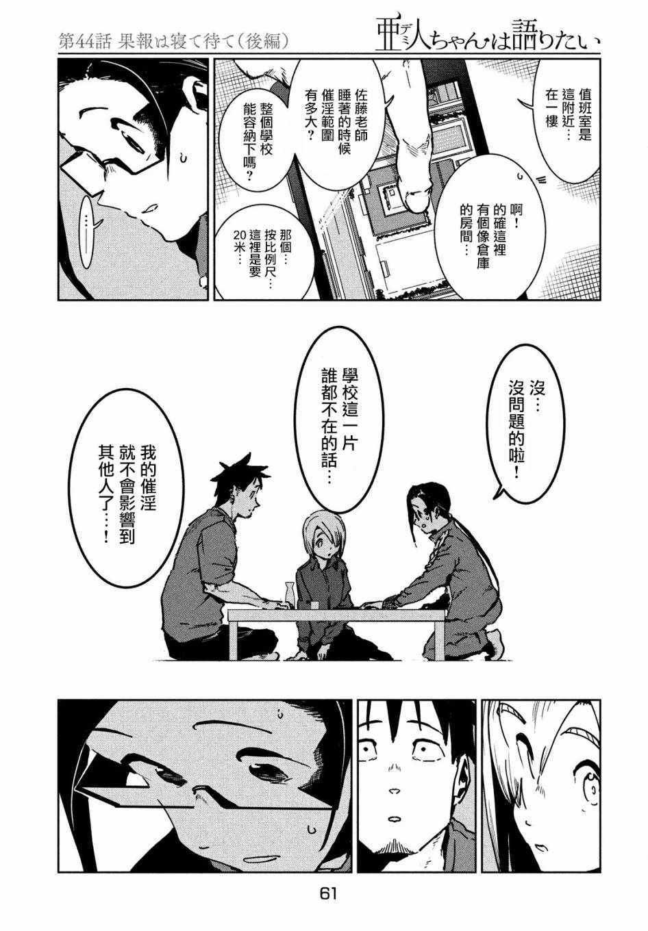 第44话 安睡静待好运自来（后篇）