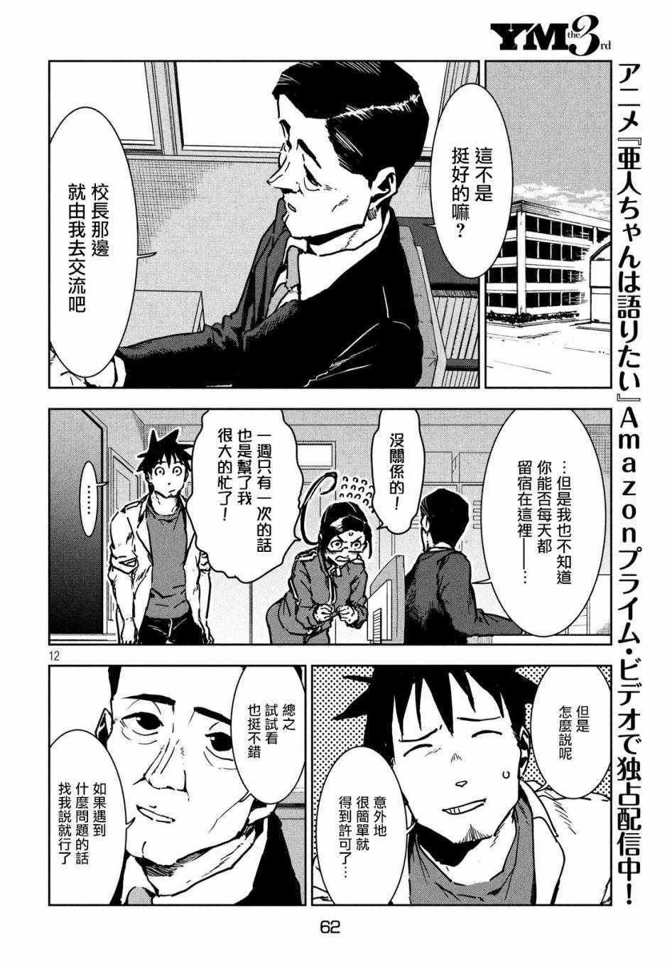第44话 安睡静待好运自来（后篇）